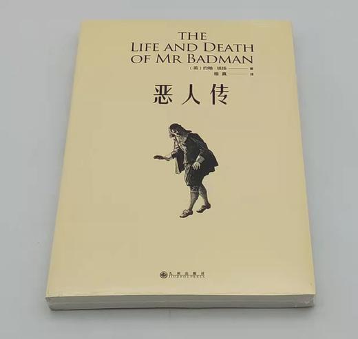 《恶人传》 寓言体小说 约翰班扬著 书籍哲学 宗教人物传记 商品图1