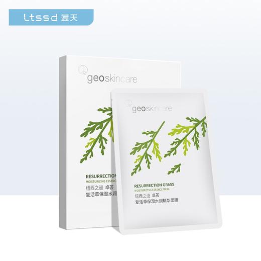 纽西之谜卓荟复活草保湿水润精华面膜（25ml*5片）【30172526】 商品图0