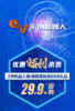 【乐创机器人中心@朝阳@高新】29.9元抢2次机器人课/编程课，加送68元礼品。名额有限！ 商品缩略图0