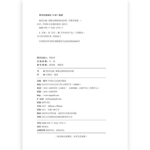 绝对忠诚：锤炼过硬的政治品格 商品图2