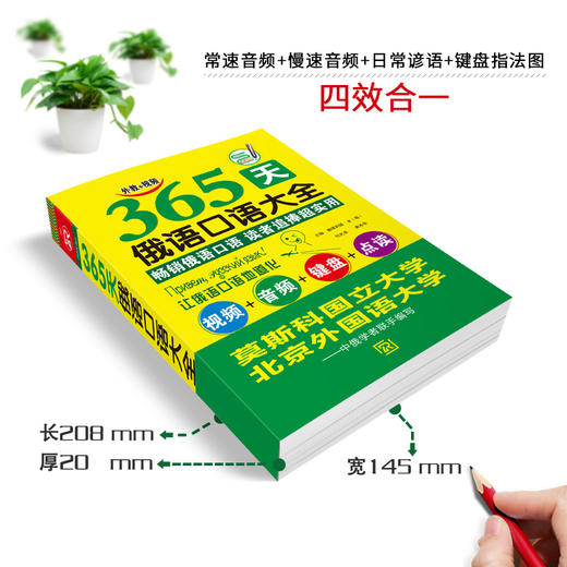 365天俄语口语大全 海豚 商品图3