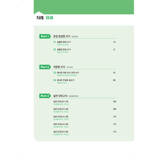 新韩国语能力考试写作必备中高级 商品图2