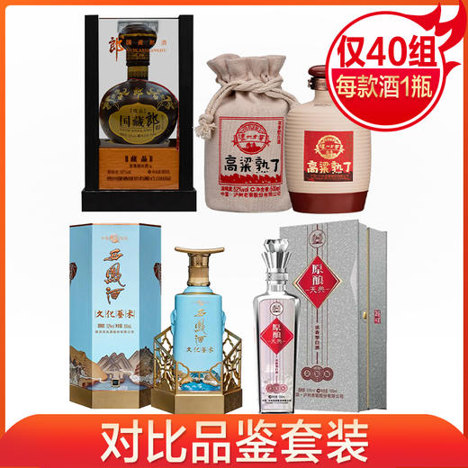 郎酒  国藏郎 藏品 浓香型 52度500ml 单瓶+泸州老窖高粱熟了浓香型  52度 500ml 单瓶+西凤 文化艺术 凤香型 52度 500ml单瓶+泸州 原酿天典  52度 500ml单瓶组合装 商品图0