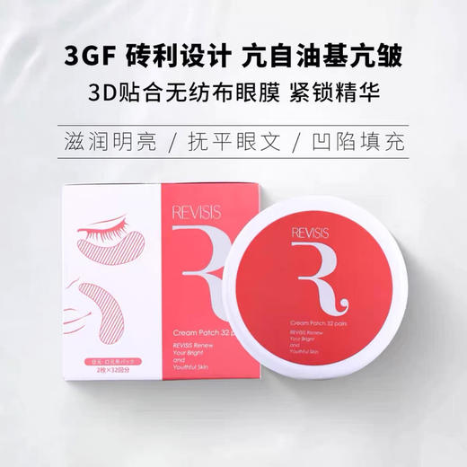 日本REVISIS眼膜64枚 商品图3