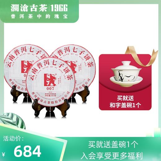 澜沧古茶2019年007普洱茶生茶生普云南七子饼茶叶357g*3片 商品图0