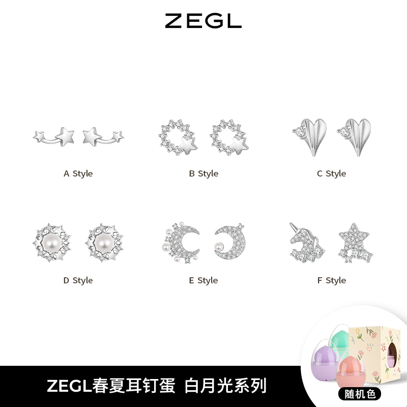 ZEGL设计师春夏耳钉蛋系列925纯银养耳洞小耳钉女耳环星星耳饰品