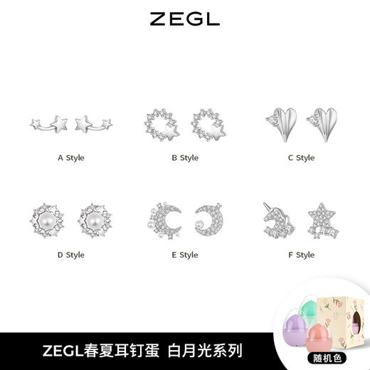 ZEGL设计师春夏耳钉蛋系列925纯银养耳洞小耳钉女耳环星星耳饰品 商品图0