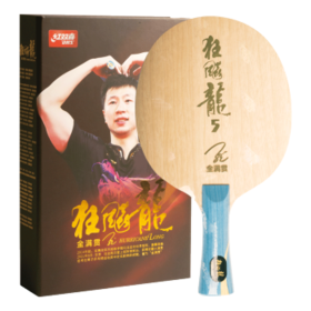 红双喜乒乓球拍底板 金满贯狂飙龙5乒乓底板马龙同款