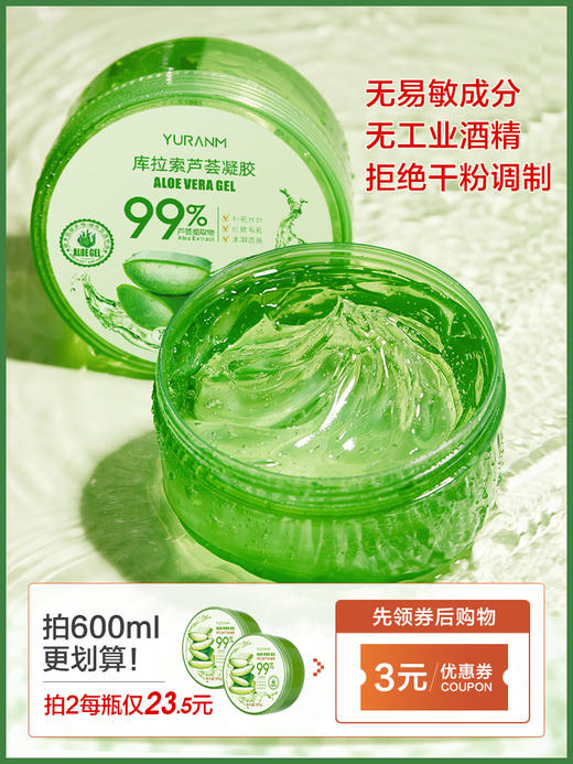 【瑜然美】库拉索芦荟凝胶 300克 商品图0