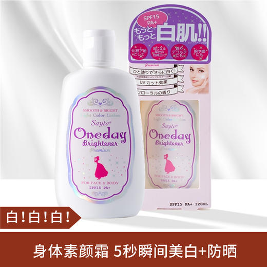oneday 白肌润肤乳身体素颜霜润白防晒 120ml（紫色新版） 商品图0