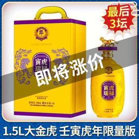 【推荐】郎酒 虎年纪念酒 寅虎瑞禄 大金虎53度1.5L 酱香型白酒 限量版