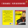 华杉讲透《资治通鉴》12 商品缩略图1