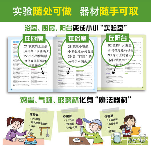  101个神奇的实验 101个水植物生活科学小实验套装4册中小学生物理科学儿童科学实验书籍三四五年级课外书儿童科普百科大全启蒙认知 商品图3