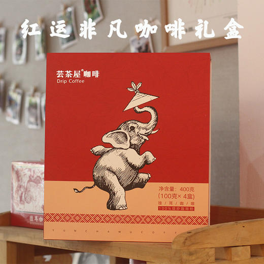 云南鸿运啡凡挂耳咖啡礼盒 商品图4