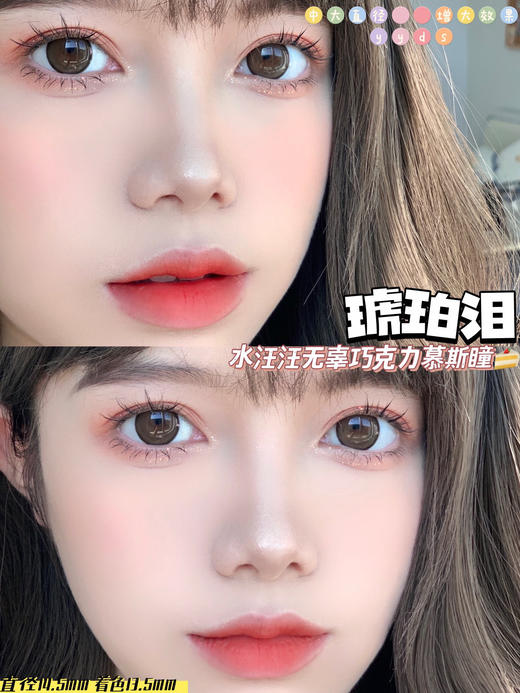 【年抛】琥珀泪Ticcmay  | 中直径14.2，着色13.5|【同品牌多副更划算,选款色板在详情页， 】，棕色 狗狗眼美瞳 商品图1