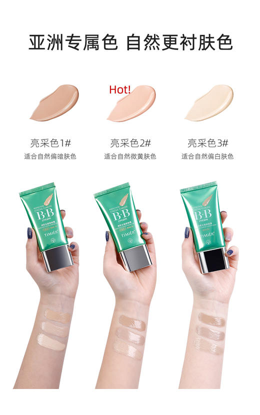 婷美bb霜无暇修颜霜补水保湿持久遮瑕隔离霜   40g    买一送一 送同款 商品图11