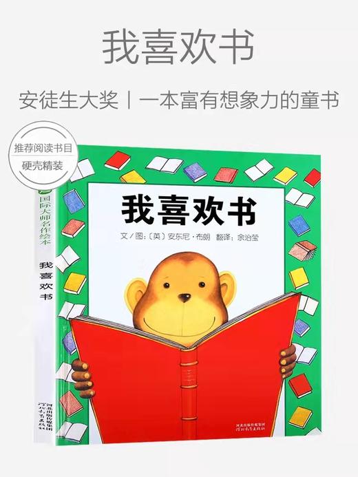 《我喜欢书》儿童绘本图画书 商品图1