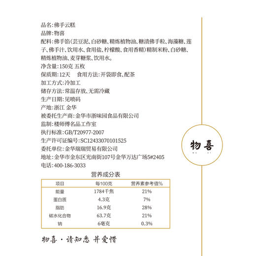 【益品良食】物喜食材丨佛手云糕丨古典宋时手法糕点下午茶点心好吃零食 商品图6