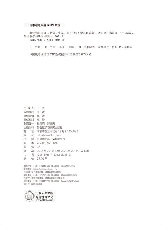新标准韩国语(新版)(中级上) 商品图11