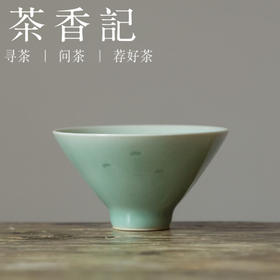 茶香记 梅子青玲珑斗笠杯  乘风破浪杯  简约大方  雅致