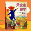 《天空在脚下》绘本故事书 适合3-10岁 商品缩略图4