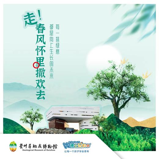贵地博I「植树节特别活动」 商品图0