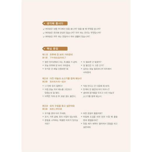 新标准韩国语(新版)(中级上) 商品图7