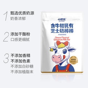 【直播专享】QHE其嘉 含牛初乳有芝士奶棒棒80g