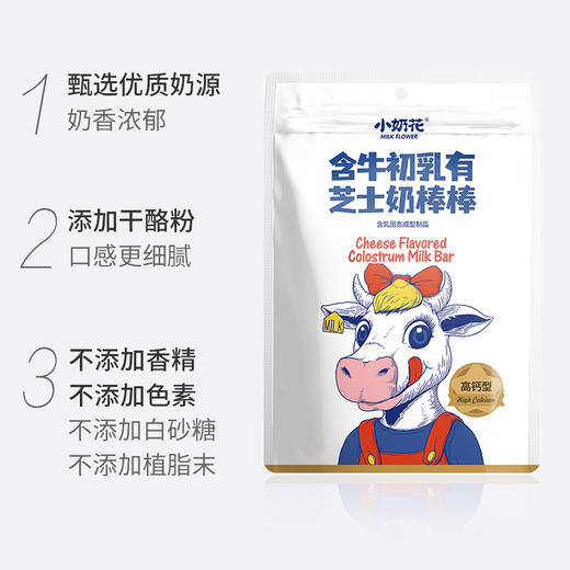 【直播专享】QHE其嘉 含牛初乳有芝士奶棒棒80g 商品图0