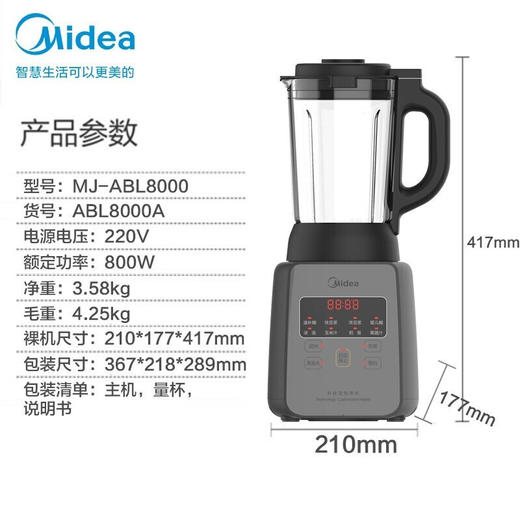 美的 多功能料理破壁机 MJ-ABL8000 商品图2