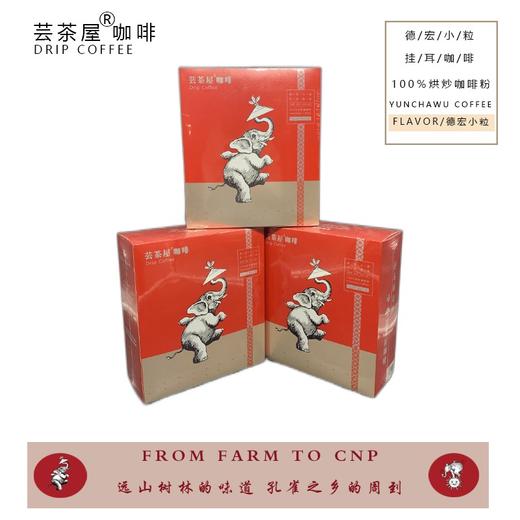 芸茶屋经典长红挂耳咖啡礼盒400g 商品图3