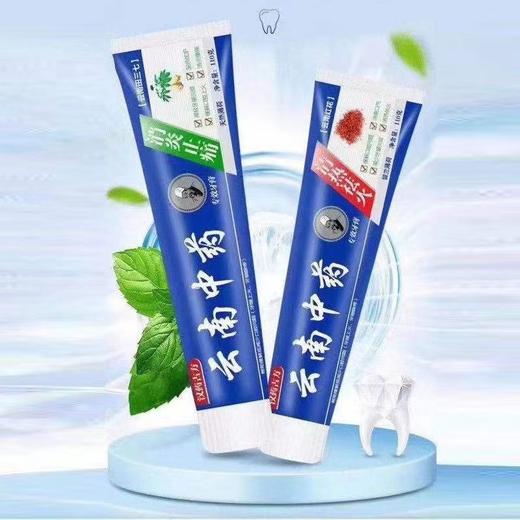9.9抢3支【云南牙膏3支装❗️线下商超一支29.9元】云南牙膏110g/支，植物清新口气一整天、呵护口腔问题❗️ 商品图0