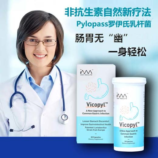 暖阿姨力荐：Vicopyl维可保清幽益生菌（针对幽门螺旋杆菌的自然疗法/儿童孕妇皆可用） 商品图0