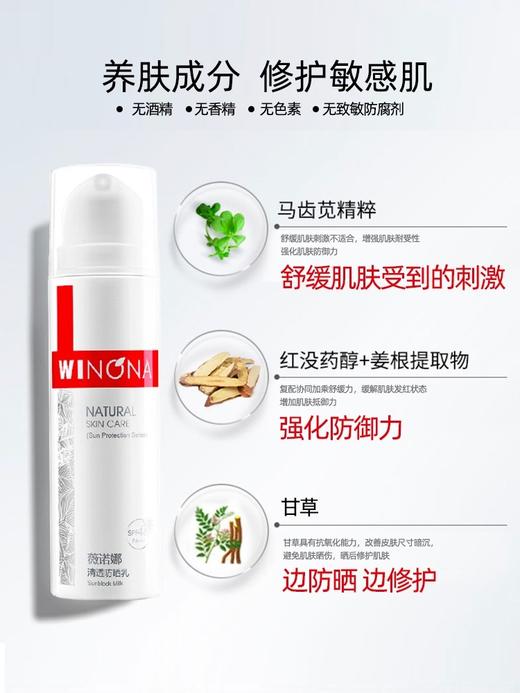 新版～敏感肌天菜！薇诺娜清透防晒乳15g/50gSPF48 PA+++ 商品图4