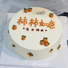 柿柿如意—生日庆祝蛋糕 商品缩略图0