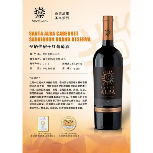 산타 알바 카베르네 쇼비뇽 그랜드 리저바750ml 商品图1