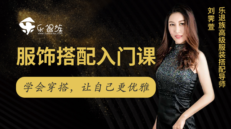 服饰搭配入门课