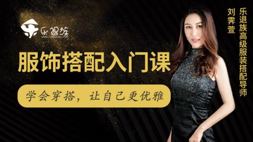 服饰搭配入门课 商品图0