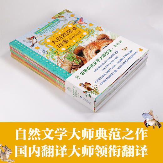 大自然里的故事全套5册世界自然文学大师作品儿童美绘故事书6岁以上少儿读物俄罗斯文学小学生课外阅读书籍 商品图1