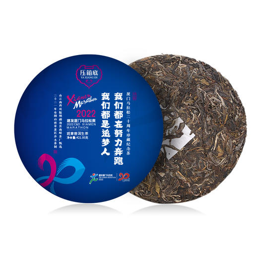 厦门马拉松二十周年珍藏纪念茶 班章普洱生茶 商品图0