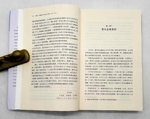 中国社会学经典文库三种：《金翼：一个中国家族的史记》《银翅：中国的地方社会与文化变迁》《中国农村村民自治》，林耀华等著，三联书店2016年版，三册定价140，售价63元，非偏远地区包邮。品相9成。 商品图5