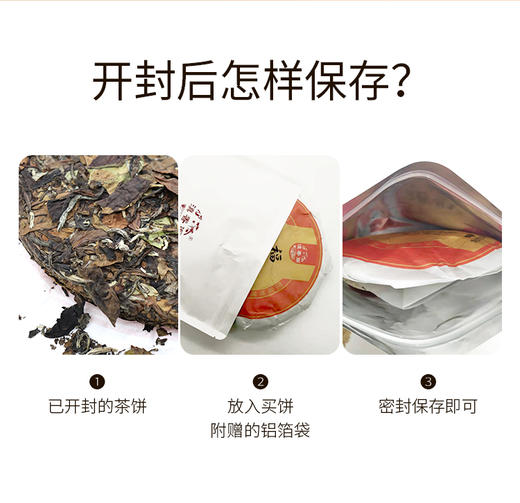 珍品寿眉 京东同款 出口备案基地 2020年 商品图13