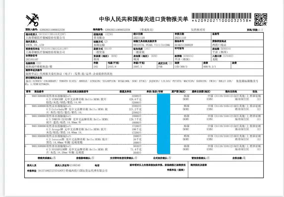 Macycon年抛隐形眼镜 深海时刻14.5mm 1副/2片-VVCON美瞳网26