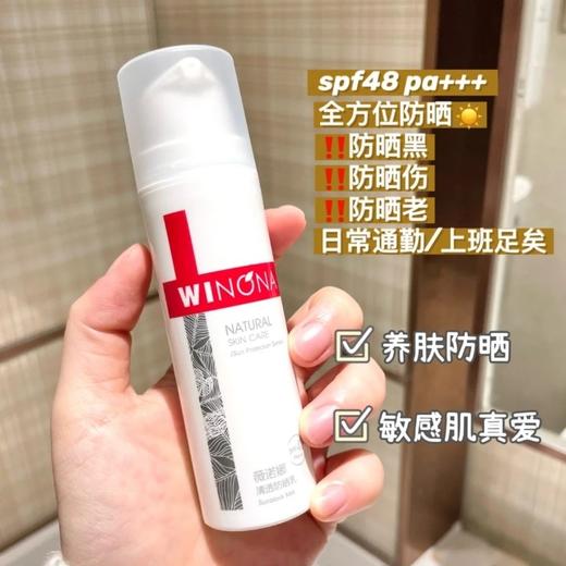 新版～敏感肌天菜！薇诺娜清透防晒乳15g/50gSPF48 PA+++ 商品图2