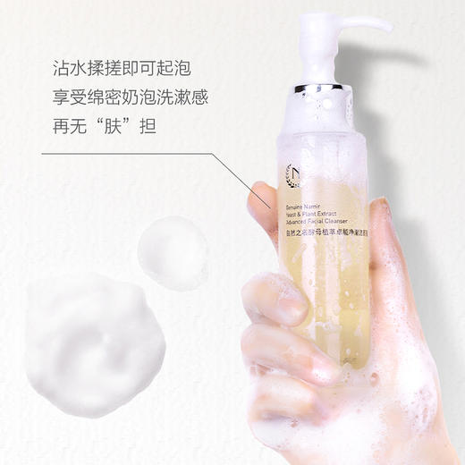 自然之名酵母植萃卓能净澈洁颜蜜温和清洁洗卸合一洗面奶男女  100ml 商品图2