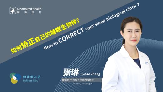 矫正睡眠生物钟 CORRECT sleeping bio-clock 商品图0