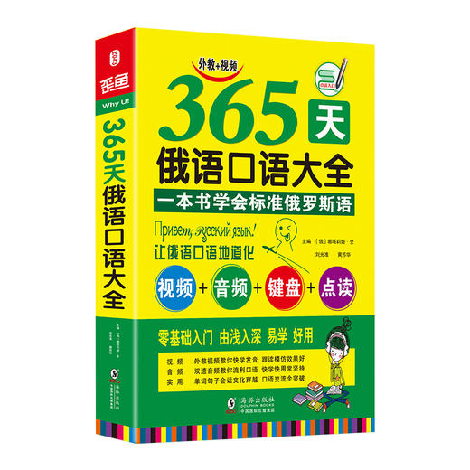 365天俄语口语大全 海豚 商品图0