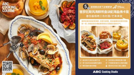 普罗旺斯夏日晚餐 商品图0