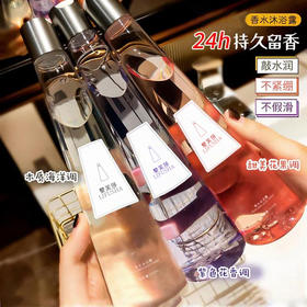 付邮领——黎芙莎梦幻香水沐浴露（非卖品）请勿下单