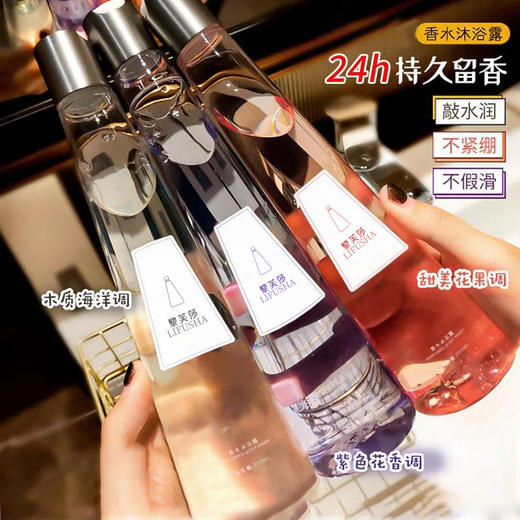 付邮领——黎芙莎梦幻香水沐浴露（非卖品）请勿下单 商品图0